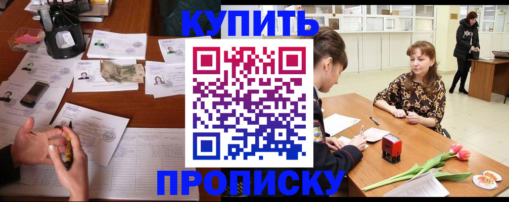 купить прописку в Зеленодольске